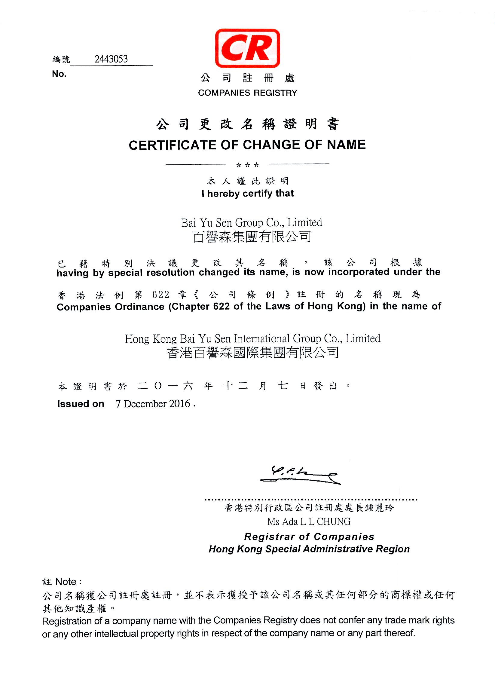 香港公司更改名稱證明書樣本